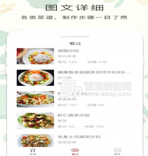 减肥餐APP安卓版(减肥食谱) v2.50.31 手机版