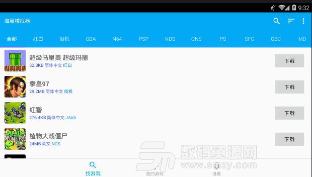 海星模拟器安卓vip修改版(小霸王游戏机) v1.4 安卓版
