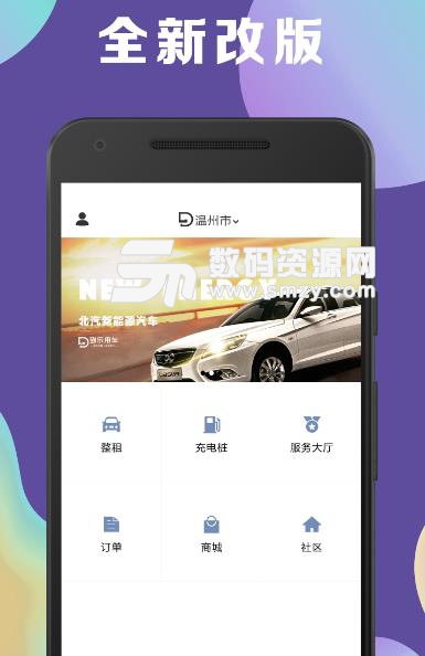 到乐用车app(新能源汽车) v2.2.1 安卓版