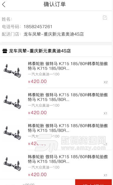 龙车凤辇app(汽车保养修理) v1.5 安卓版