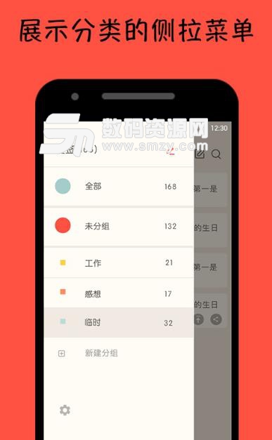 备忘录记事本app(内容加密) v5.1 Android版