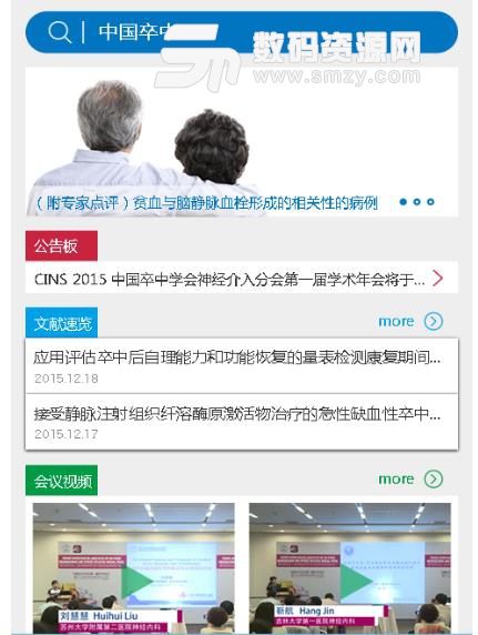 中国卒中学院安卓版(掌上移动教育平台) v1.8.3 手机版