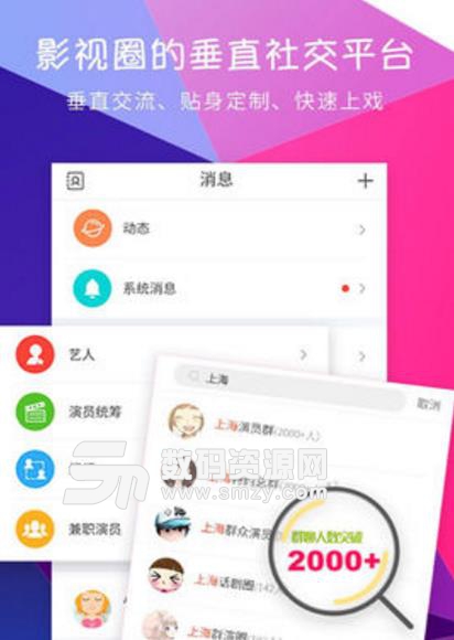 配角APP安卓版(影视制作信息共享) v1.1 手机版