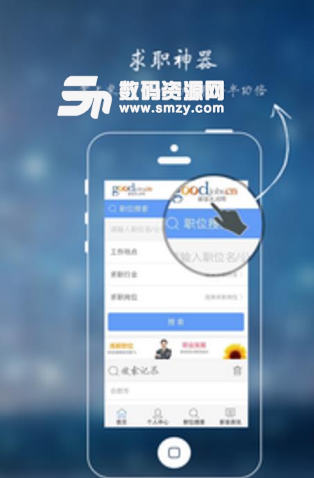 新安人才网正式版(解决找不到工作的问题) v3.4 安卓版
