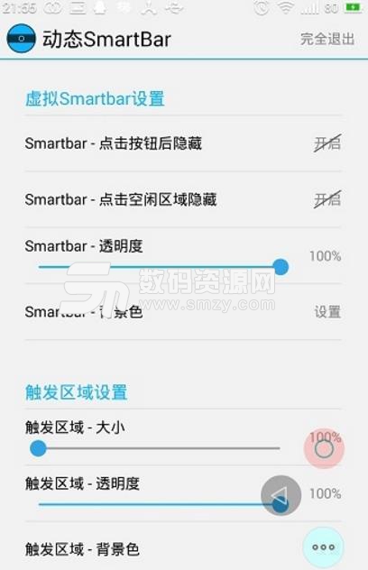 动态smartbar专业版v1.5.15 安卓免付费版