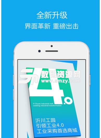 沂川商城苹果版(移动采购软件) v1.0 iPhone版