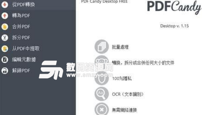 PDF Candy中文版