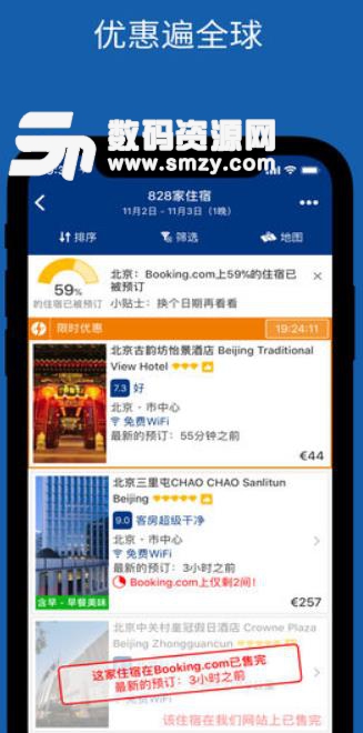 Booking.com缤客苹果版(酒店预订应用) v16.5.1 iPhone版