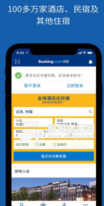 Booking.com缤客苹果版(酒店预订应用) v16.5.1 iPhone版