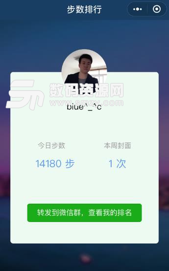 群步数排名小程序app(群运动排名) v1.2 安卓版