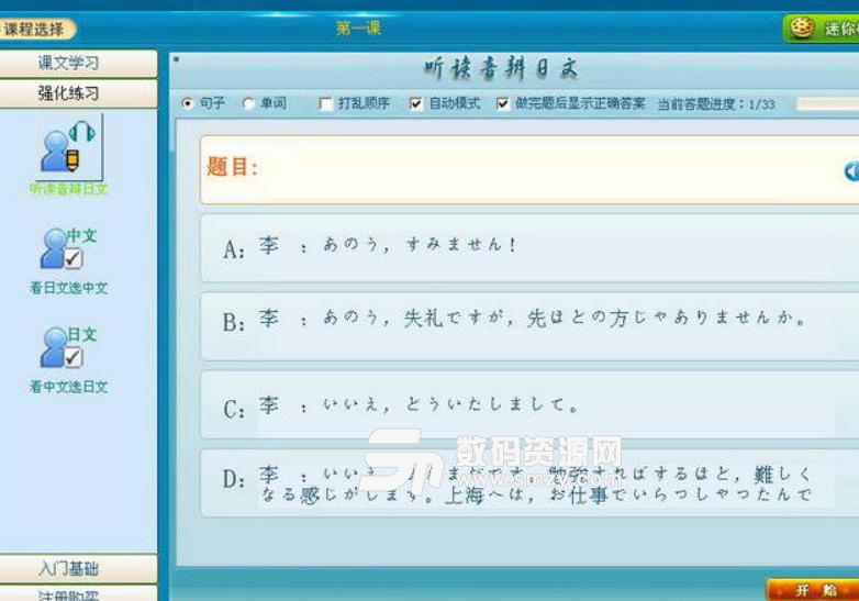 日语丸日语文档朗读器PC版