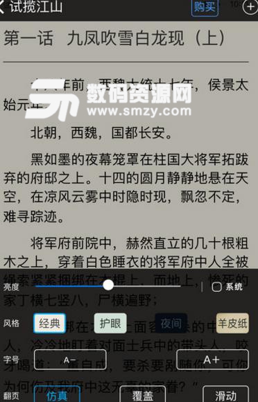 中文书城ios版(电子书阅读器) v1.6 最新版