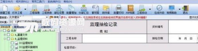 恒智天成北京市建筑工程资料管理软件