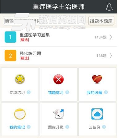 重症医学主治医师安卓版(学习软件) v3.8 最新版