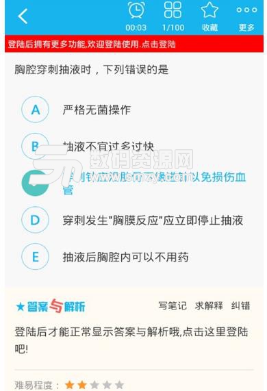 重症医学主治医师安卓版(学习软件) v3.8 最新版