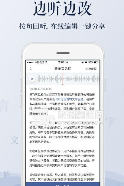 讯飞听见语音转文字app完美手机版v1.5 安卓版