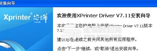 芯烨XPC58K打印机驱动正式版