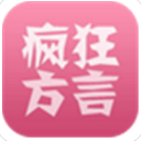 疯狂方言手机版(方言学习翻译) v1.0 安卓版