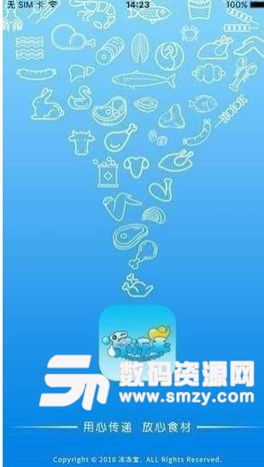 冻冻宝ios版(电商购物类软件) v1.1 手机版