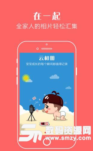 红孩子相册安卓版(记录宝宝成长) v3.4 免费版