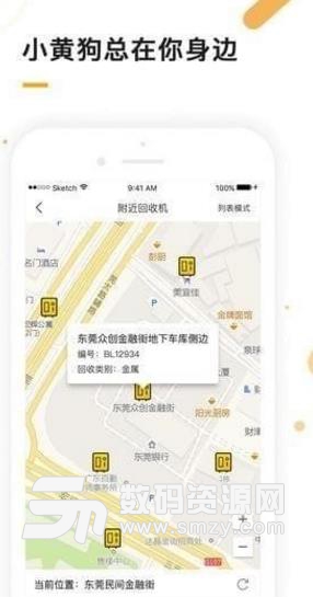 小黄狗ios版(废物回收软件) v1.1.1 手机版