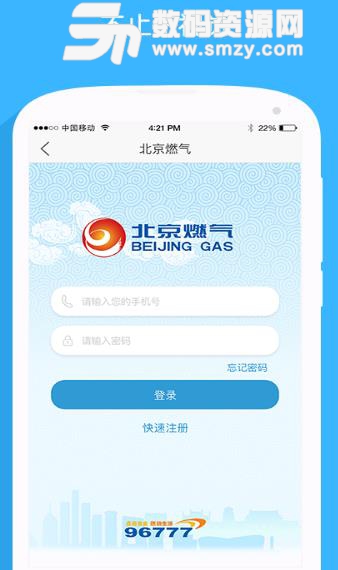 北京燃气官方版(燃气供应服务) v2.3.3 安卓版