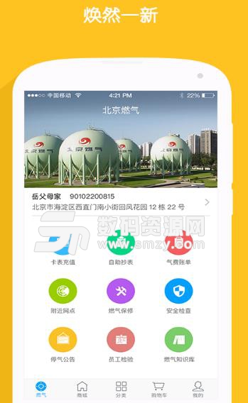 北京燃气官方版(燃气供应服务) v2.3.3 安卓版