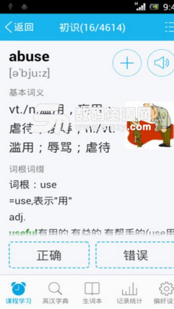 天天背单词app安卓版(英汉字典学习管家) v1.6.8 免费版