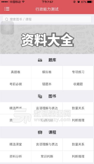 北京公务员安卓版(公务员考试复习) 免费版