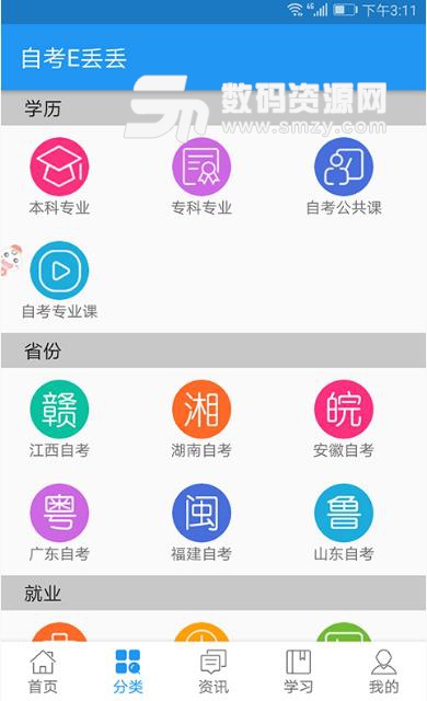 自考E丢丢app(自考软件) v2.6.0 安卓版