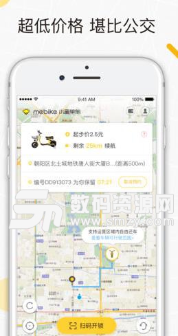 小蜜共享单车iOS版(便捷出行服务软件) v3.7.0 iPhone版