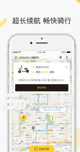 小蜜共享单车iOS版(便捷出行服务软件) v3.7.0 iPhone版