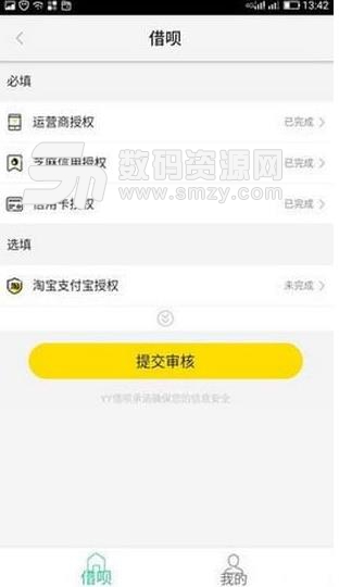 yy信用安卓手机版(金融借贷平台) v1.3.0 正式版