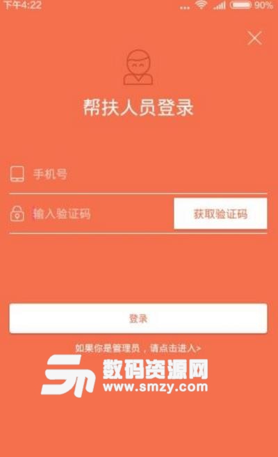 云南精准扶贫平台(扶贫app) v2.5.0.4 安卓版
