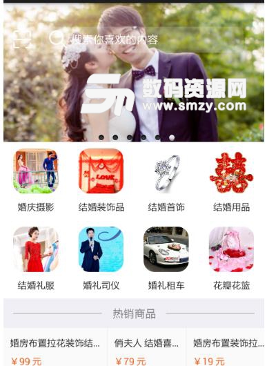 河南婚庆平台手机版(婚庆服务平台) v1.1 安卓版