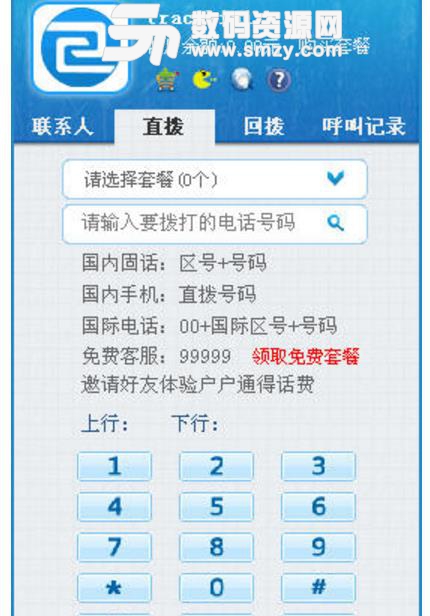户户通管理系统中文版截图