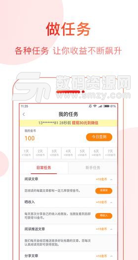 中华头条APP安卓版(手机新闻资讯阅读) v1.4.4 最新版