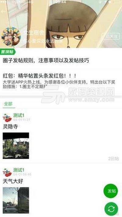 高校迷app(和杭州各大高校同学交流) v1.4 安卓版