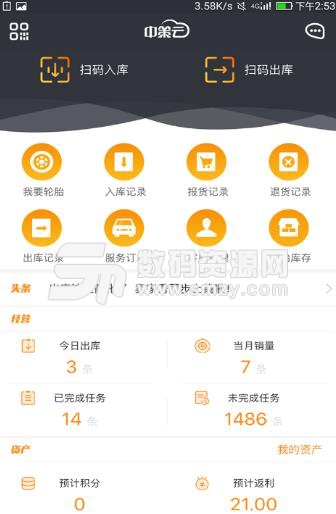 中策车空间门店版(业务管理) v2.7 安卓版