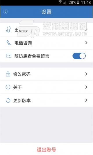 云随访APP手机版(医生办公服务) v3.10 安卓版