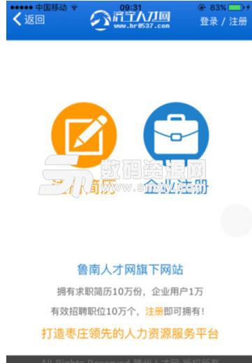 济宁人才网苹果版(管理咨询服务) v1.0 iPhone版
