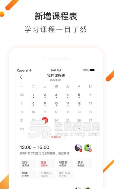 学而思网校app免费版(手机教育软件) v6.8.03 官方版