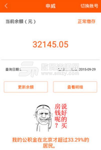 北京公积金提取系统(个人公积金提取app) v1.2.0 安卓版
