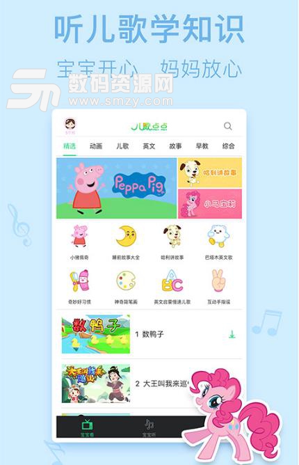 儿歌点点app安卓版(手机儿童儿歌学习) v2.8.1 免费版