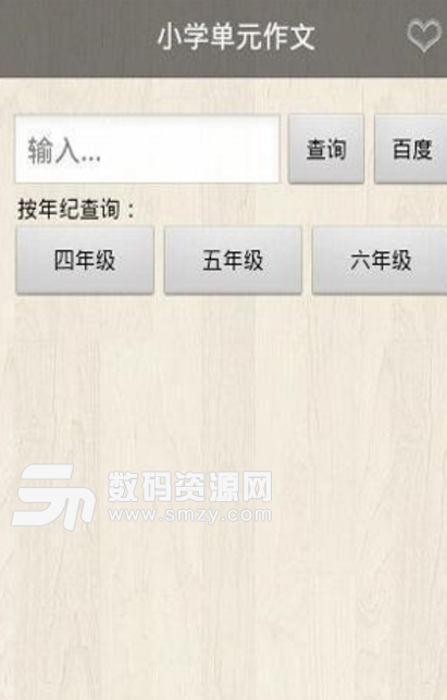 小学单元作文安卓版(提高儿童阅读与写作能力) v2.2.1 免费版