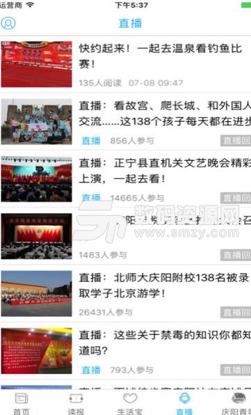 掌中庆阳APP苹果版(庆阳本地手机新闻资讯) v3.5.2 iPhone版