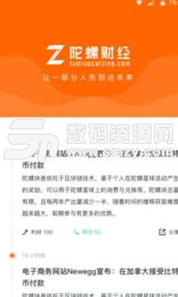 陀螺财经app手机版(区块链财经资讯) v1.3 安卓版