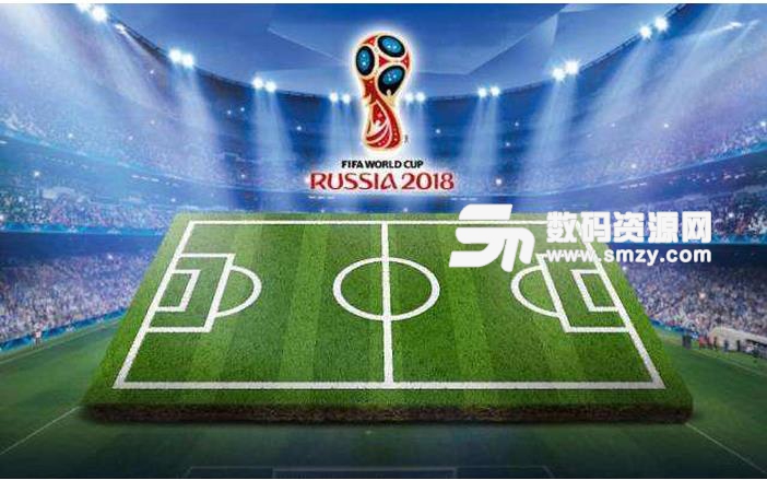 2018世界杯腾讯体育直播平台