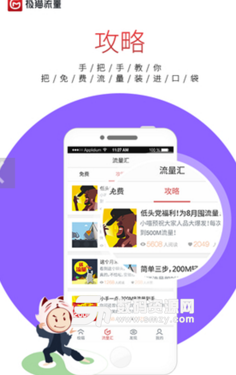 极猫流量手机版(流量资讯app) v3.0.0 安卓正式版