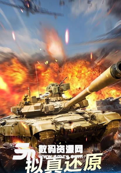 坦克荣耀之传奇王者安卓版(回合制战争手游) v1.4 手机版